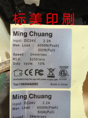 不干膠標簽
