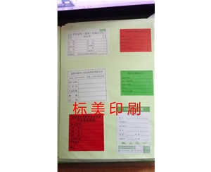 不干膠標簽